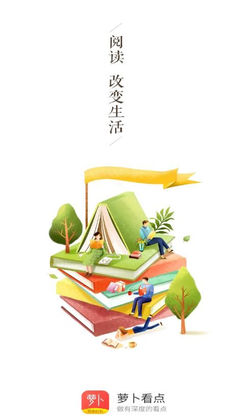 萝卜看点