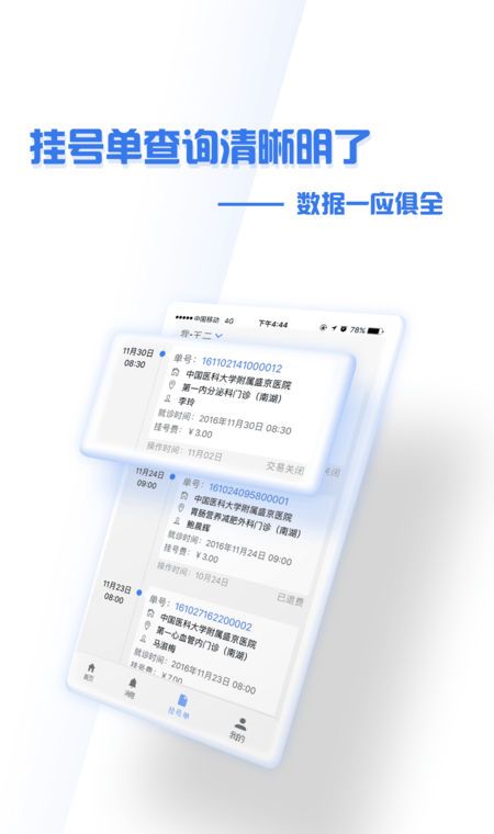 掌上盛京医院