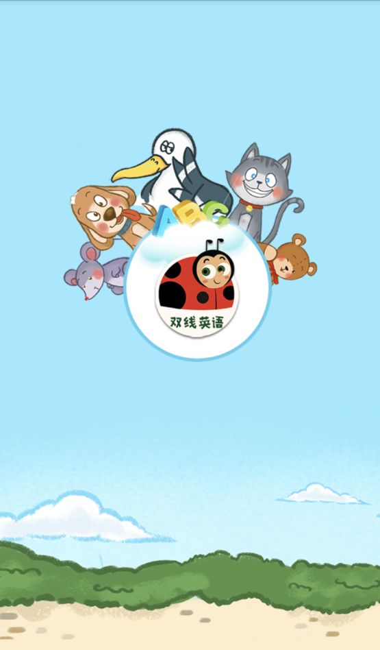 双线英语