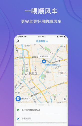 一喂顺风车