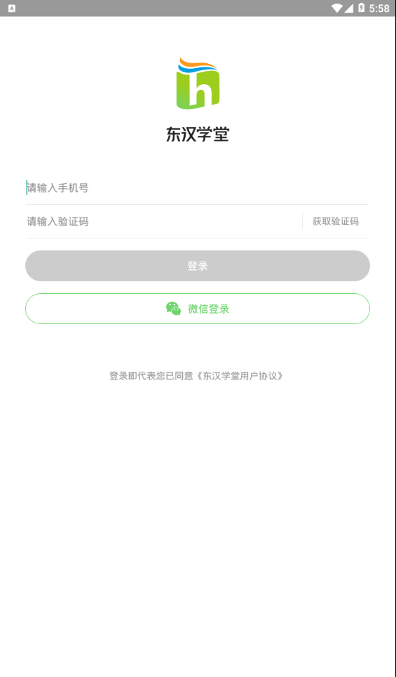 东汉学堂