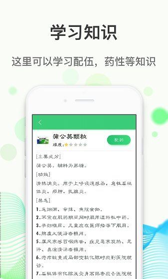 微草药
