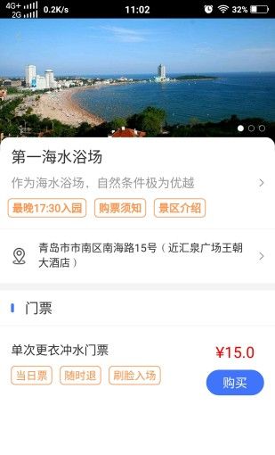 便捷青岛