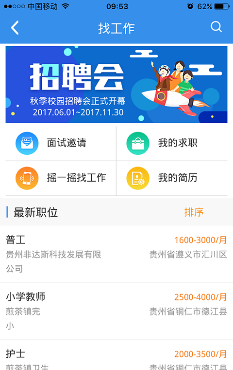 贵州就业帮