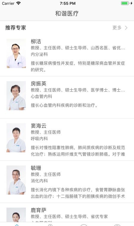 和谐医疗
