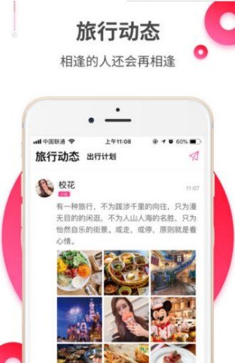 约伴出行