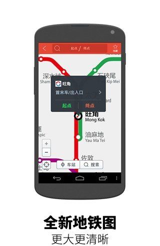 地铁通香港