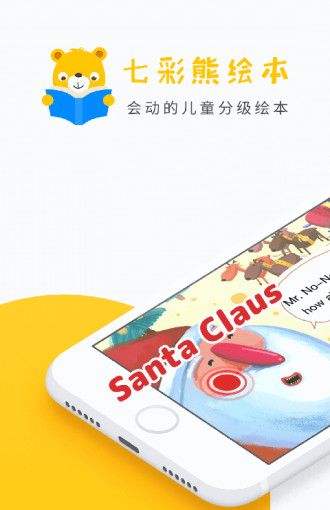 七彩熊绘本