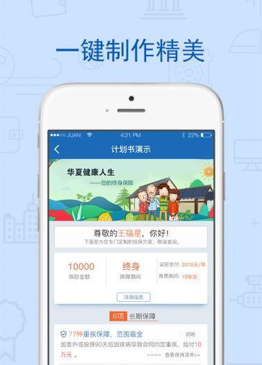 同道保险
