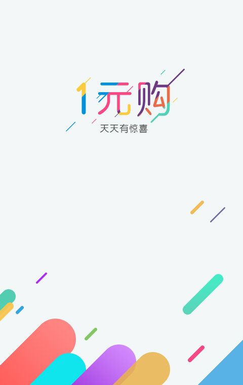 一元购