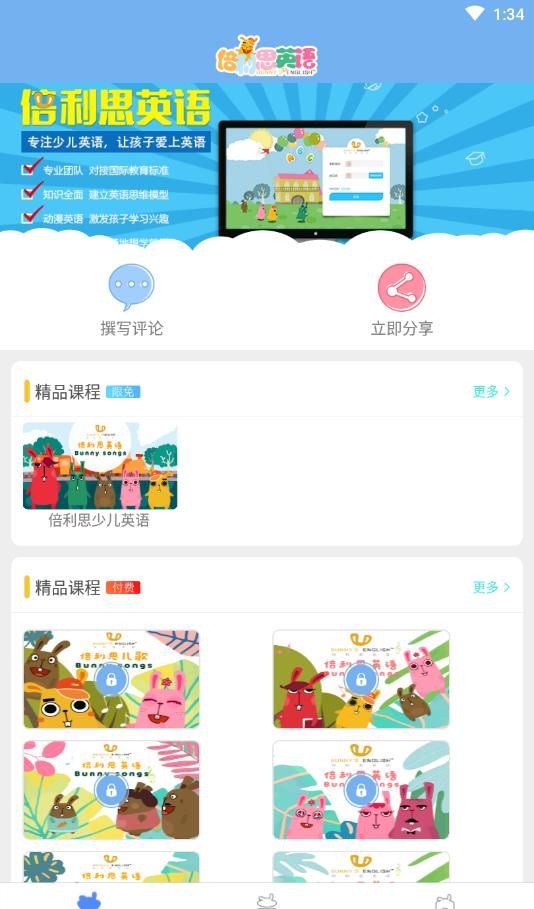 倍利思英语