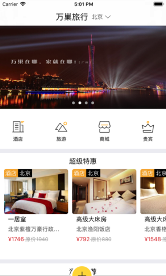 万巢旅行