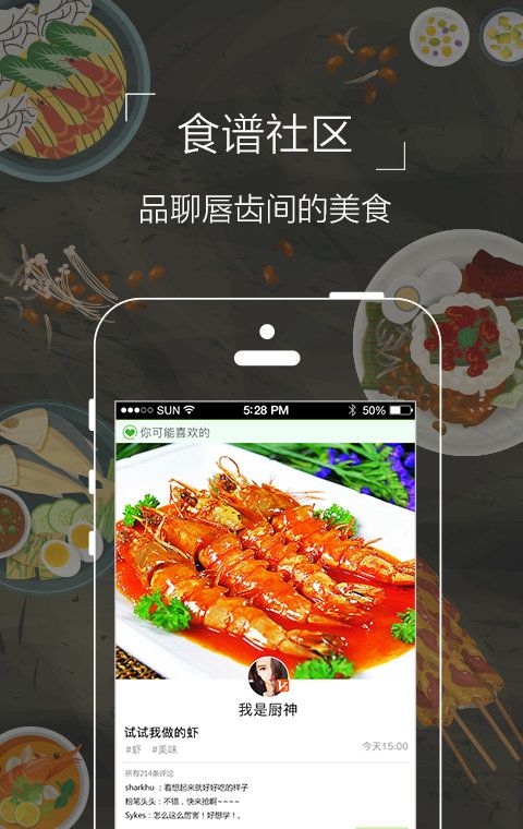食爱厨