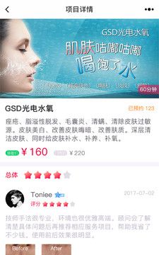 美丽相约