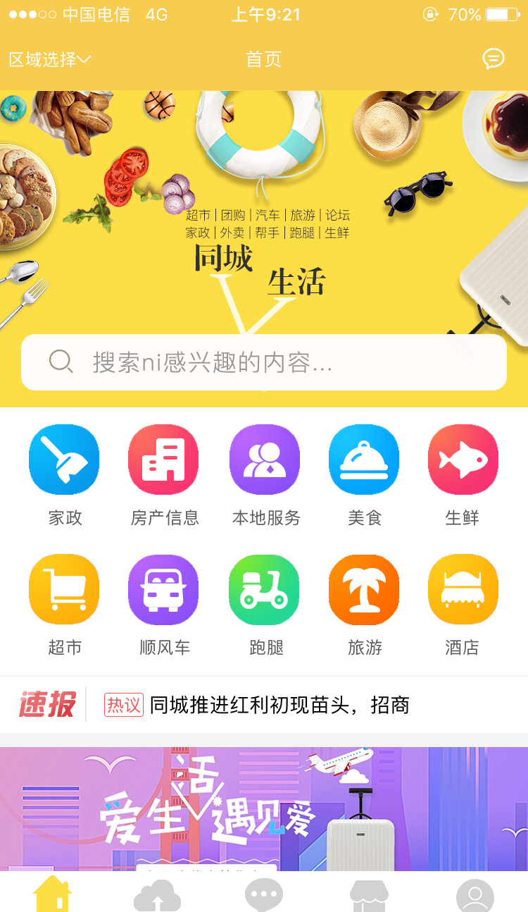 同城V生活