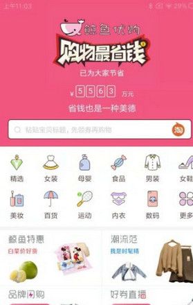 鲸鱼优购