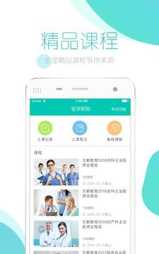 文都医考