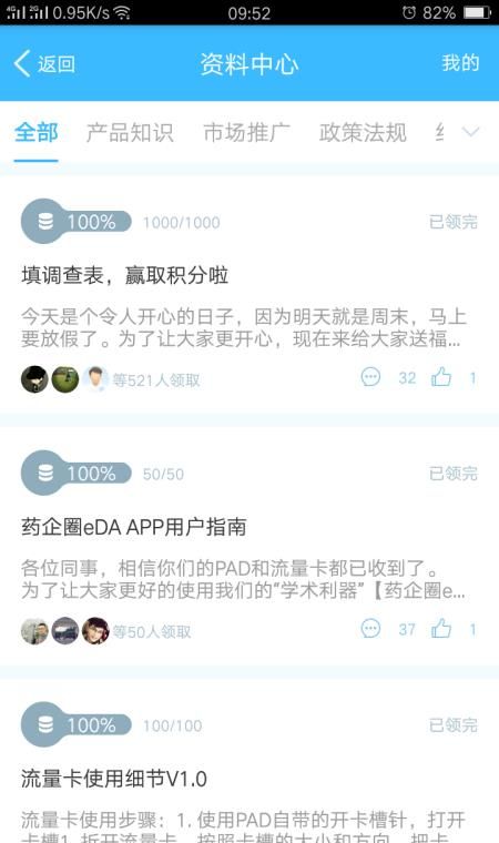 药企圈