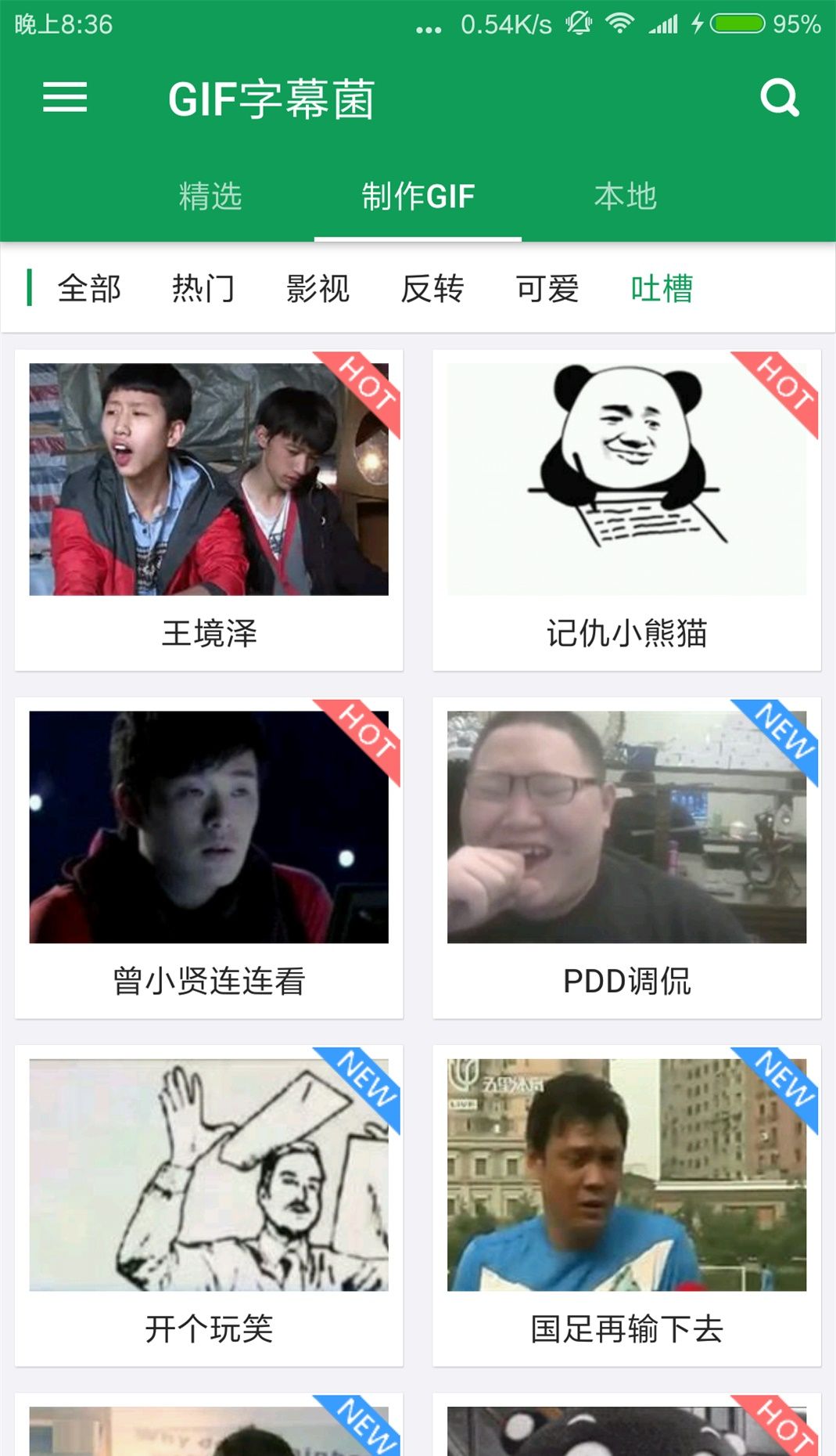 GIF字幕菌