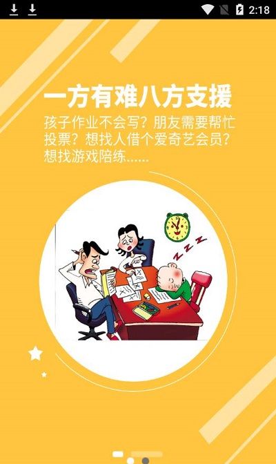 蛋壳互助