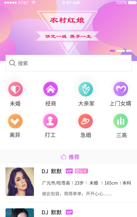 农村红娘