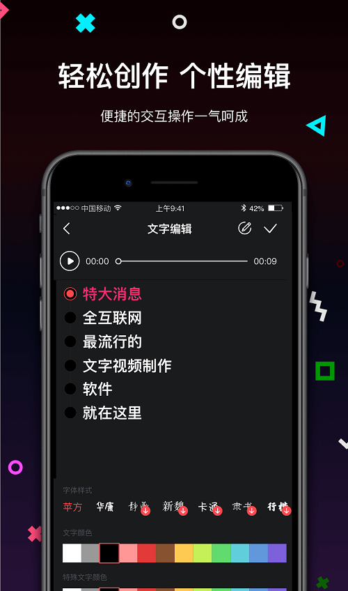 文字视频制作