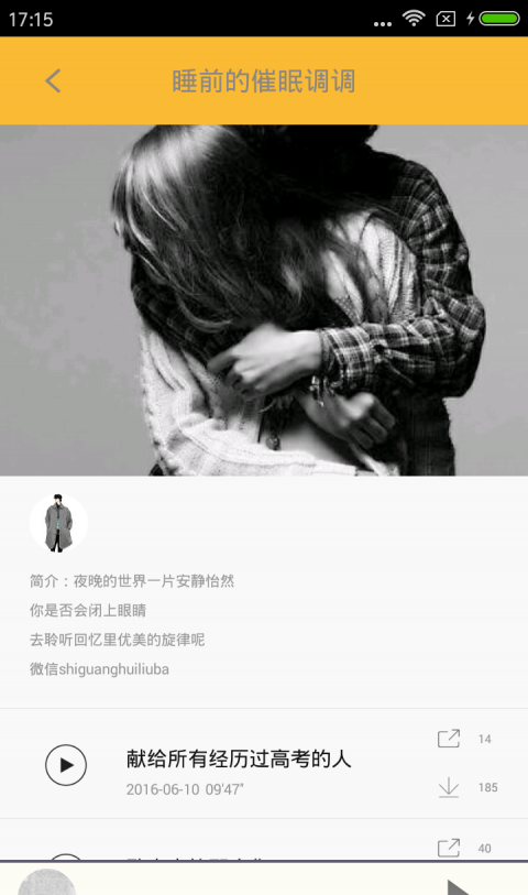 催眠音乐