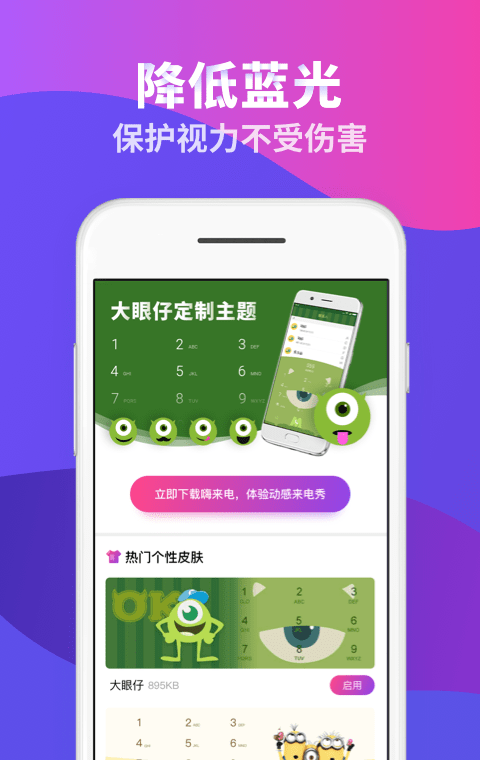 来电换肤大师