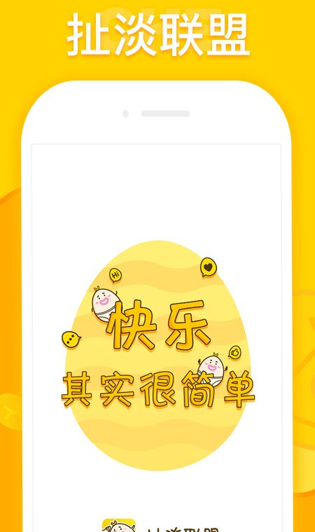 扯淡联盟