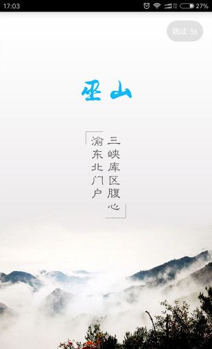 巫山