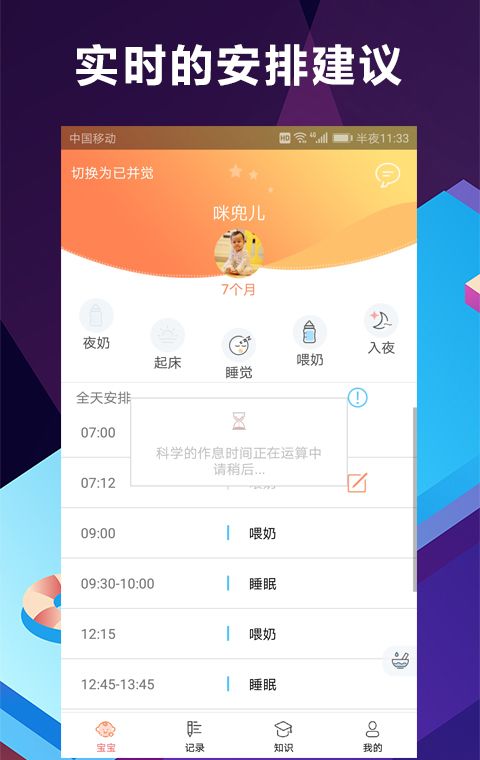 慧安睡