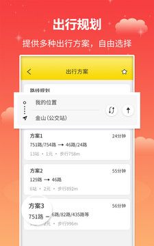 实时公交