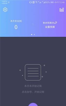 好彩色记账