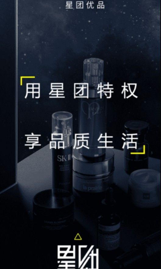 星团优品