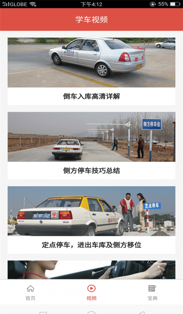 欢乐驾校
