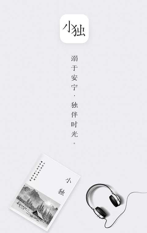 小独