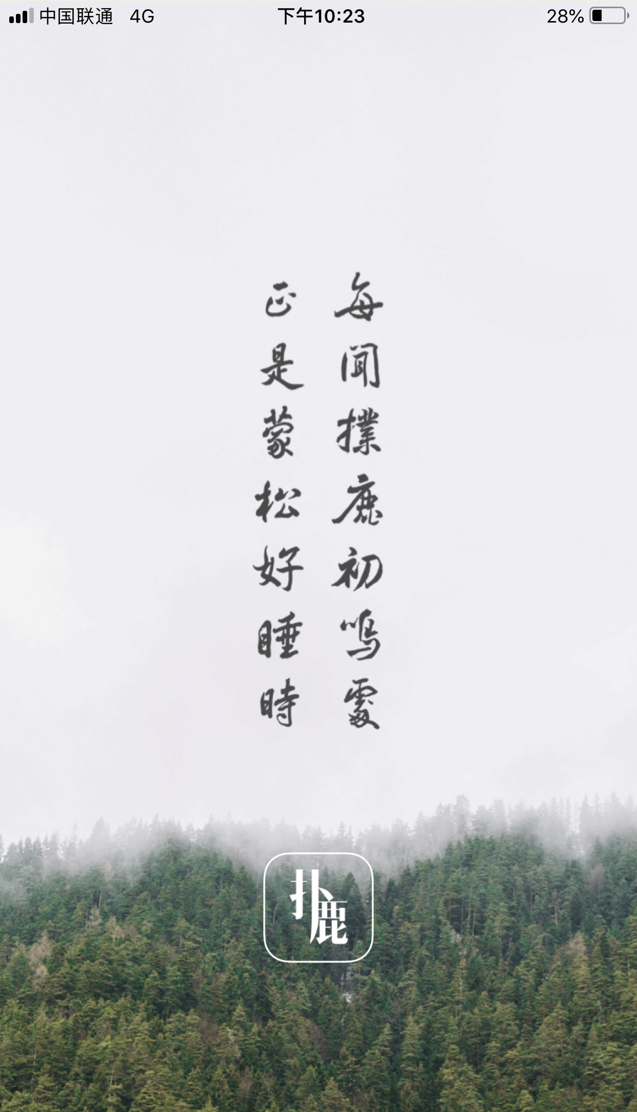 扑鹿