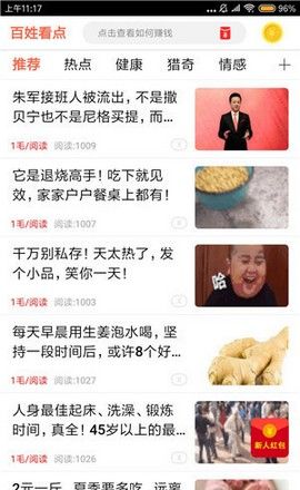 百姓看点