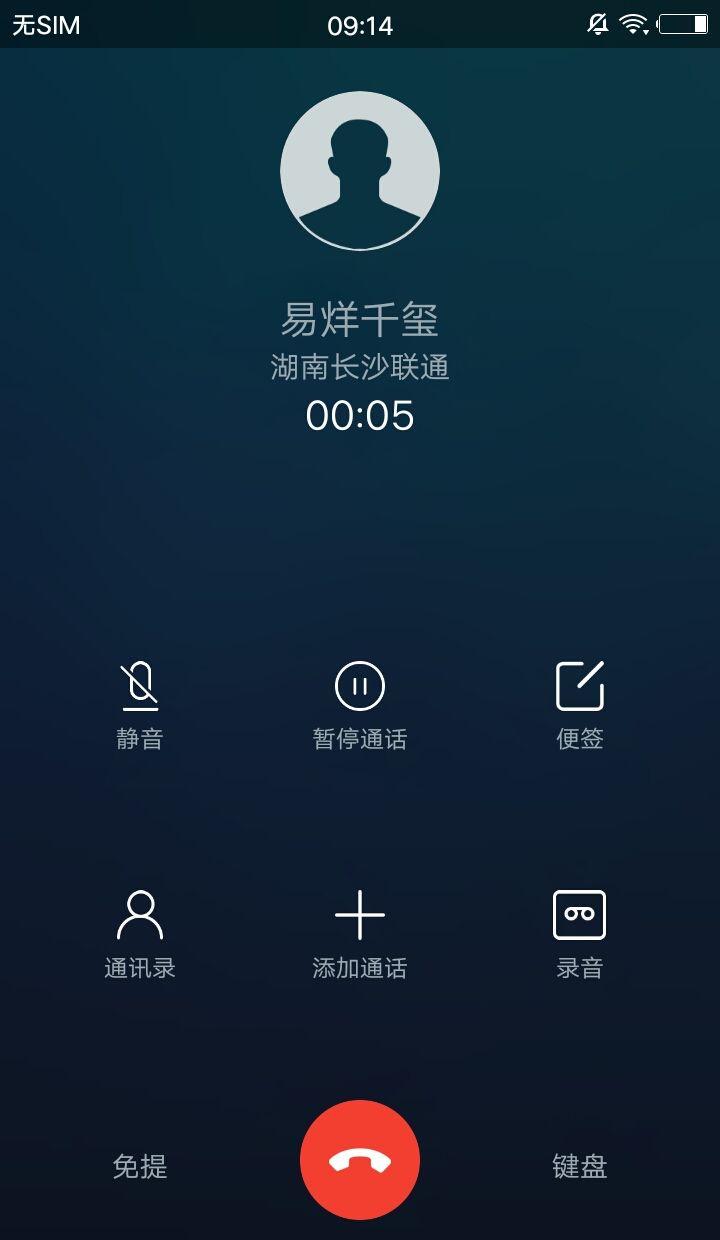 模拟来电 