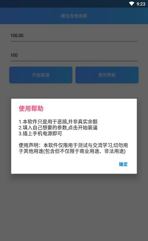 微信充电余额