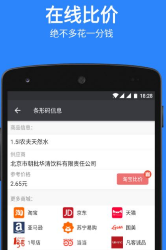 扫码比价