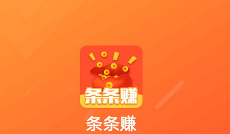 条条赚