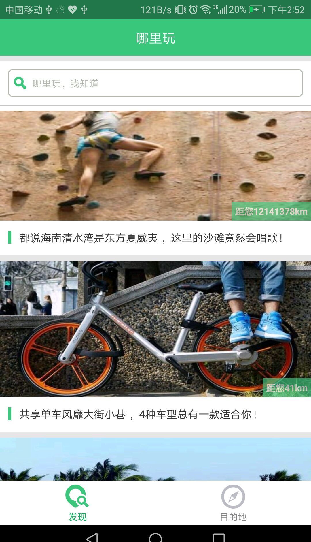 哪里玩