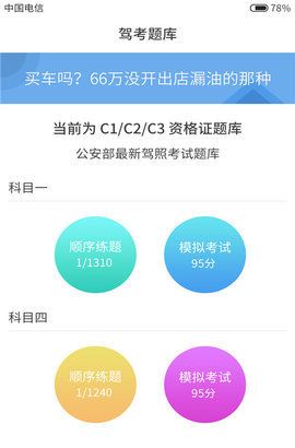 家喻驾考助手
