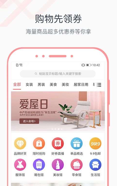 必逛精选
