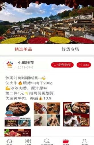 超级惠盟
