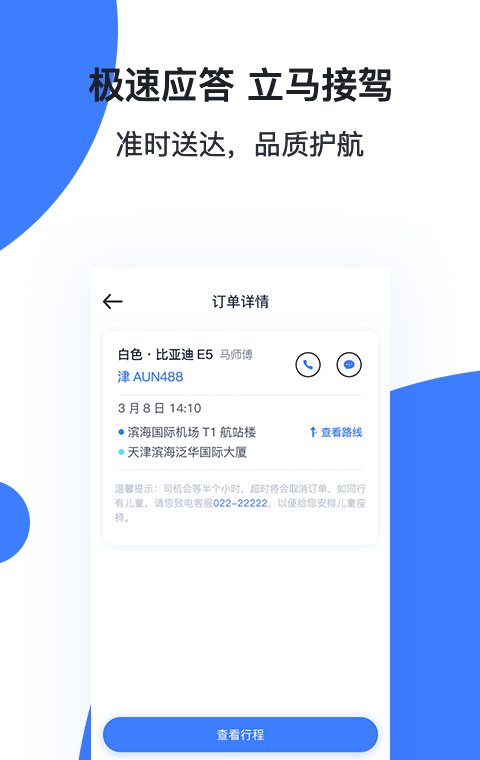 穿梭快线