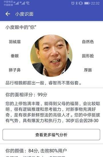 小度识面