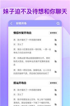 恋爱聊天手册