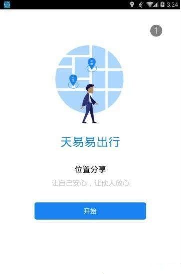 天易易出行